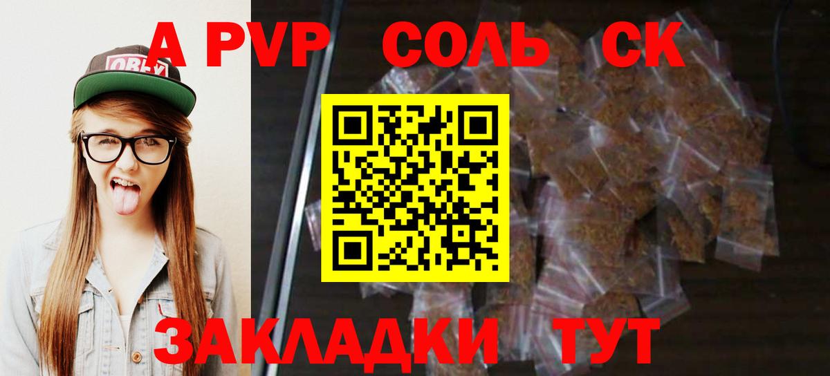 Альфа ПВП Соль Южноуральск