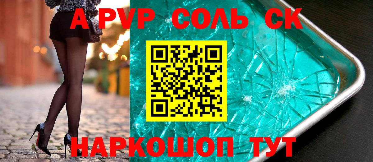 APVP VHQ  A-PVP СК  Вход с VPN  A PVP  APVP Crystall  Южноуральск 