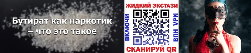 Бутират GHB  Южноуральск 