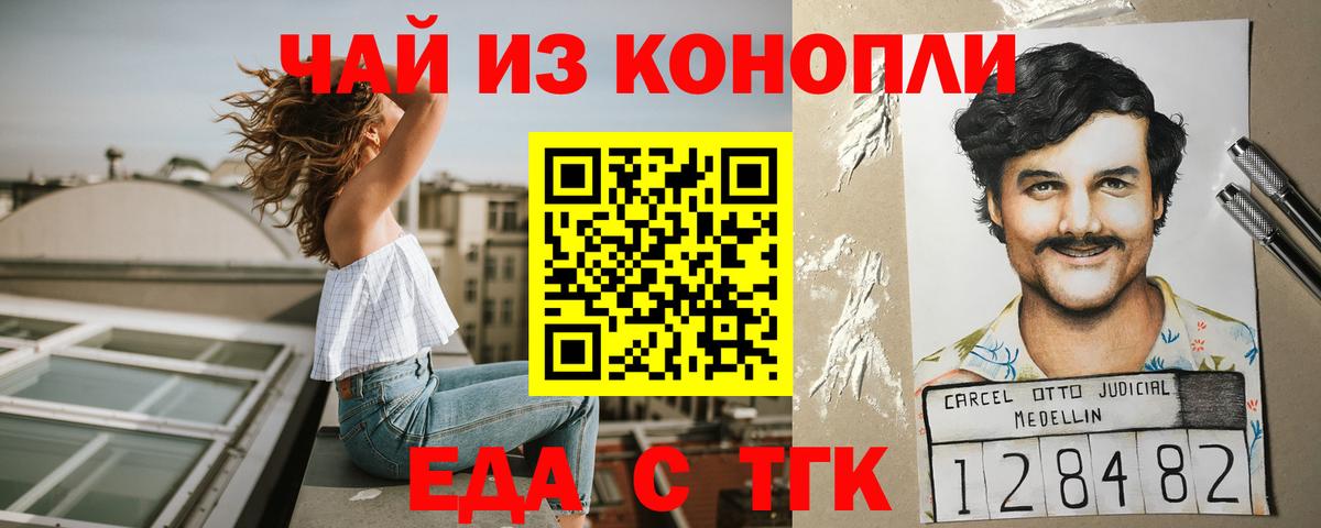 Еда ТГК конопля  Вход с VPN  Южноуральск 
