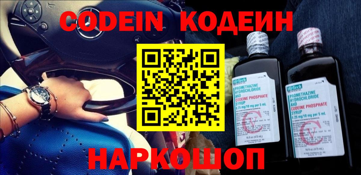Codein напиток Lean (лин)  Codein Purple Drank  Вход с VPN  Южноуральск 