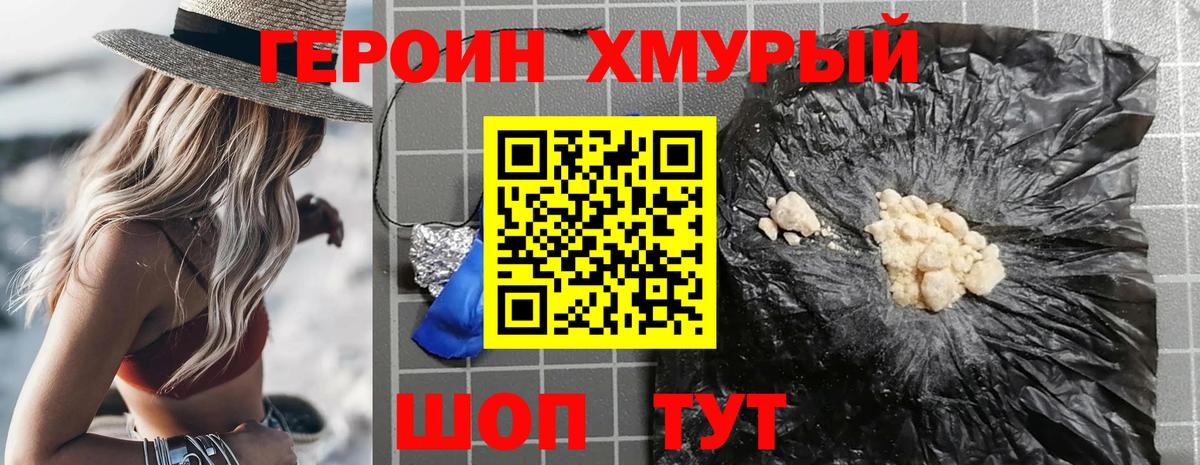 Южноуральск  ГЕРОИН герыч  Вход с VPN 