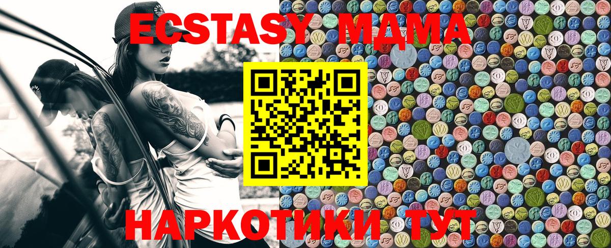 Южноуральск  MDMA кристаллы  MDMA Molly  Вход с VPN 