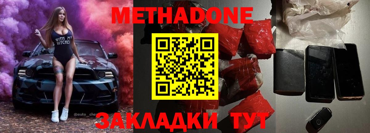 Метадон methadone  Вход с VPN  МЕТАДОН кристалл  Южноуральск 