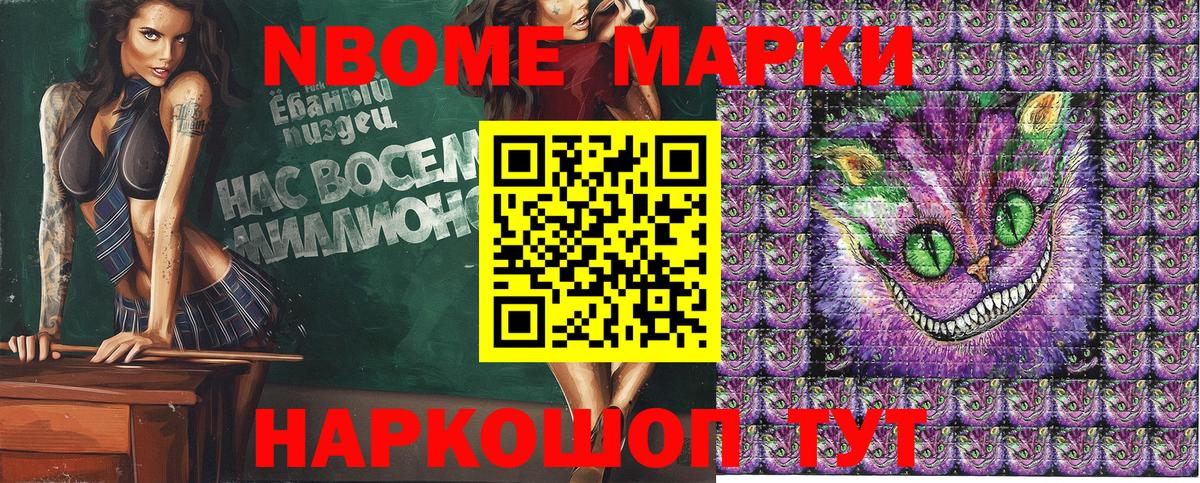 Марки N-bome 1,8мг Южноуральск